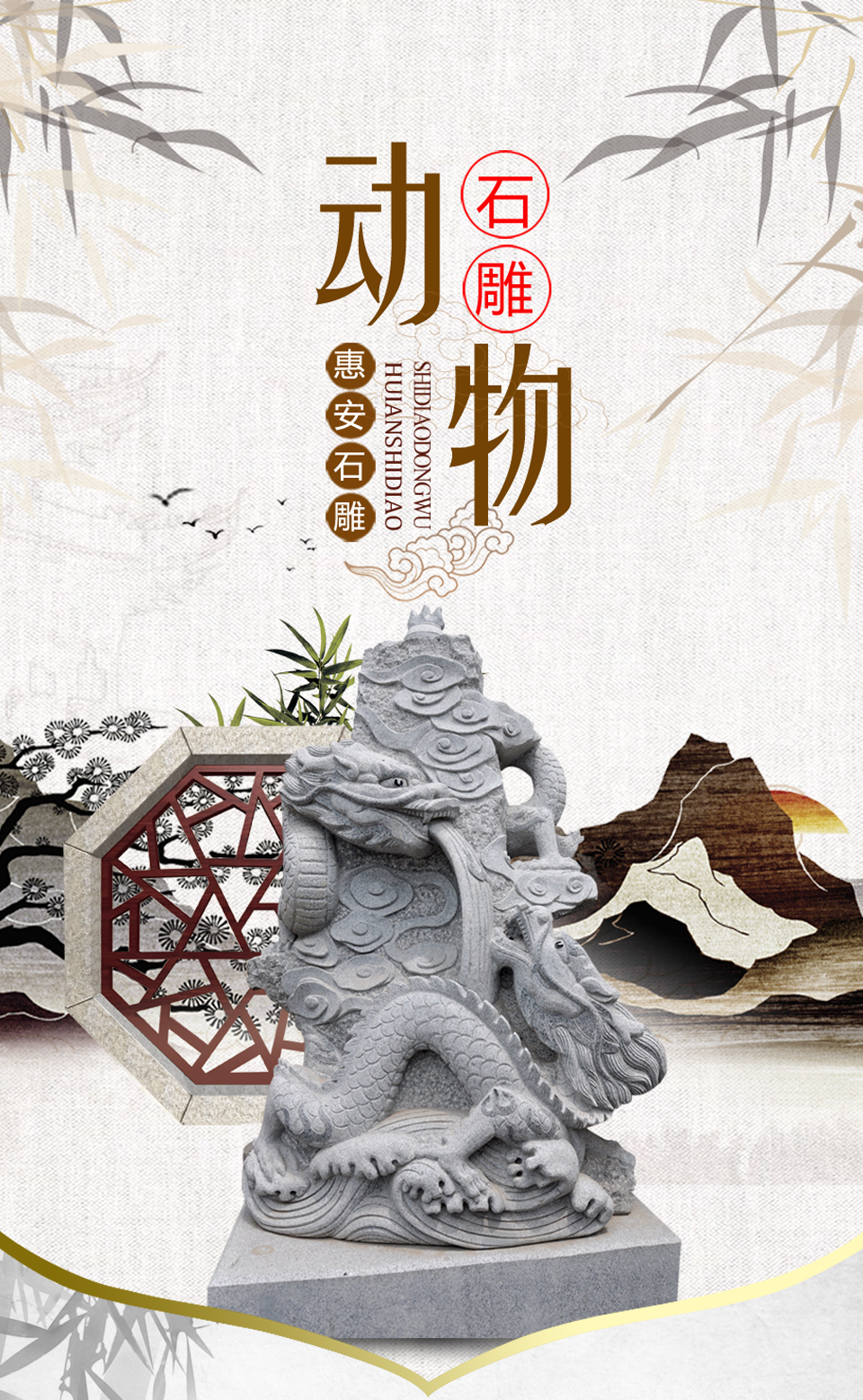 石雕龙